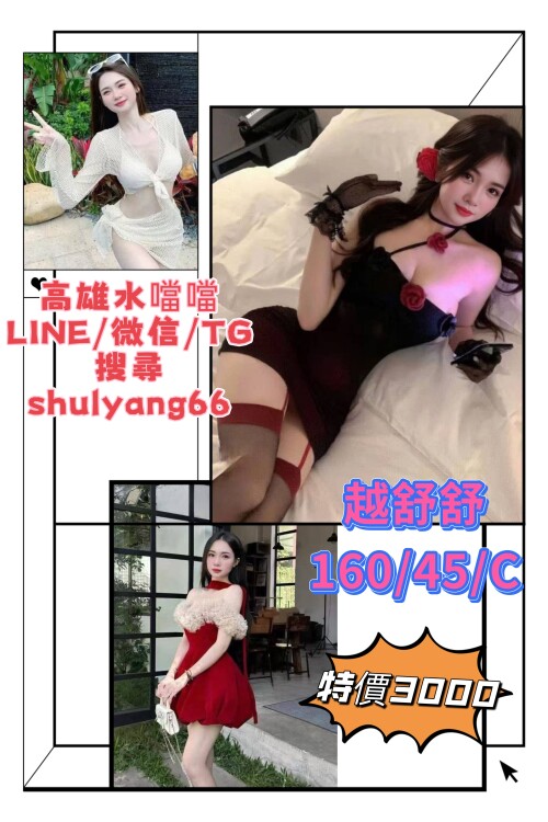 越舒舒