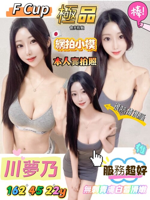 (emoji)日川夢乃 162/45/F(22y)(emoji)

(emoji)日本網拍小模初次來台
     極品粉鮑會夾熱情又騷
     無刺青膚白皙滑嫩水潤(emoji)

  (emoji)定點17000外送18000

(red arrow down)服務項目:
無套吹/殘廢澡/舒壓按摩
胸推/滑壓/品鮑
輕功/69/舔蛋
舌吻/LG
配合絲襪(需客自備)
配合角色扮演(需客自備)
臀推/奶搖
風俗店服務

(heart)加值服務:
時間內2回戰+3000
情趣用品+1500
自慰秀+1500
口爆+2000
毒龍+2000
聖水+3000
攝影+4000(不露臉)
SM(S)+2000
3P(2女1男)+3000
無套中出+6000